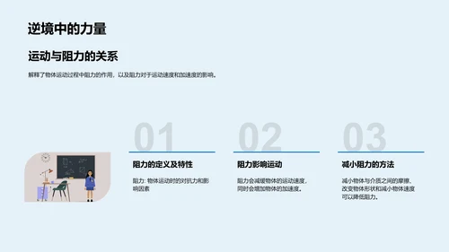 牛顿定律教学解析PPT模板