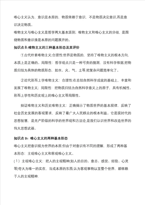 生活与哲学学业水平考试复习资料