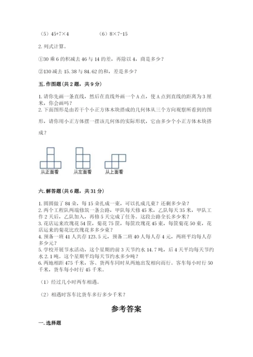 苏教版小学四年级上册数学期末测试卷精品（达标题）.docx