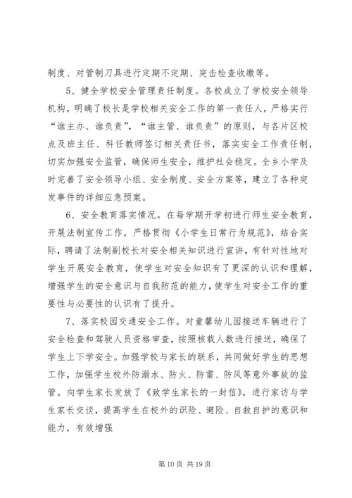 第一篇：校园安全隐患大排查自查报告.docx