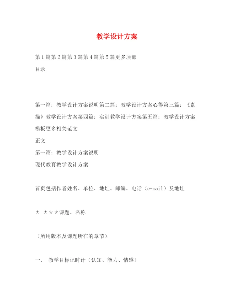 精编之教学设计方案.docx