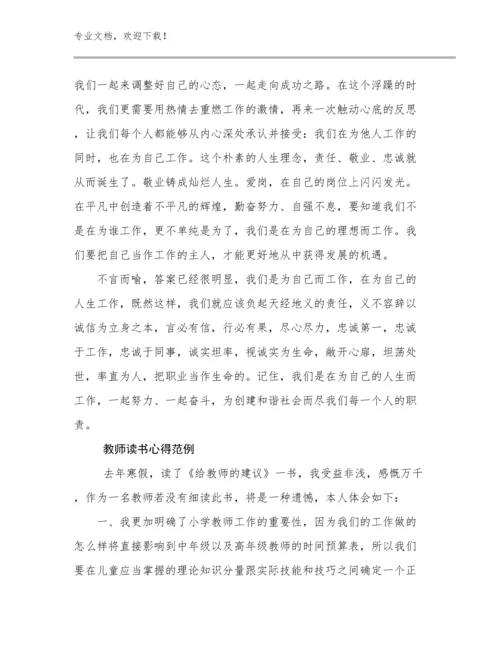 2024年教师读书心得范例优选范文21篇.docx