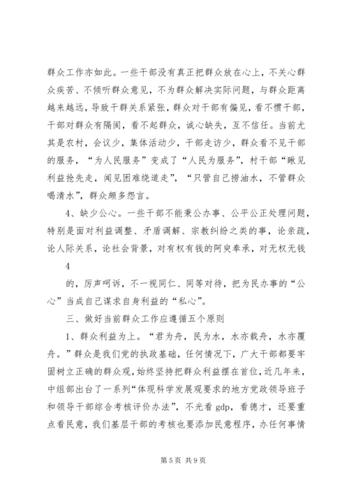 关于当前群众工作存在的问题 (2).docx