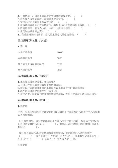 教科版三年级上册科学期末测试卷带答案（综合卷）.docx
