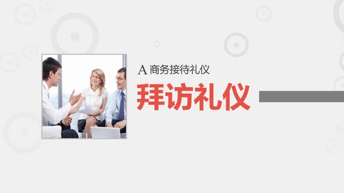 商务礼仪培训管理PPT模板