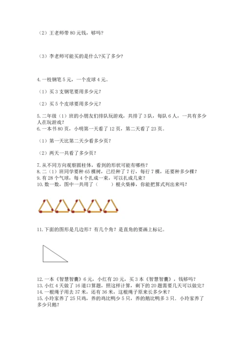 小学二年级上册数学应用题100道附参考答案【名师推荐】.docx