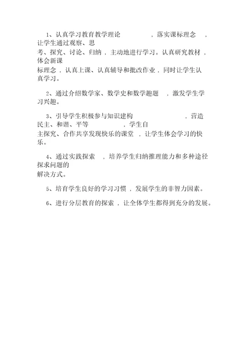 数学教师工作总结四年级