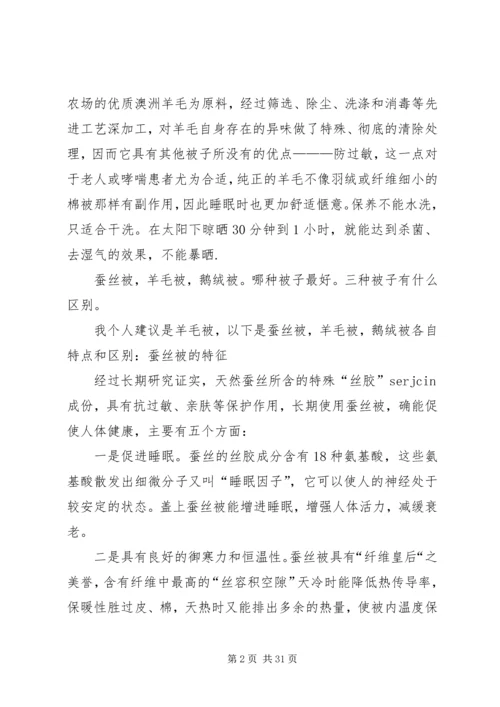 各种被子特点五篇范文.docx