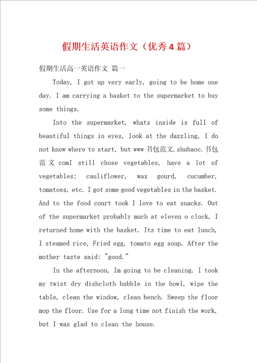 假期生活英语作文优秀4篇