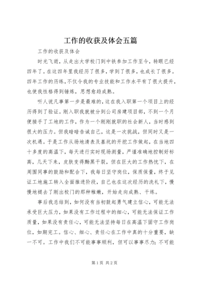 工作的收获及体会五篇.docx