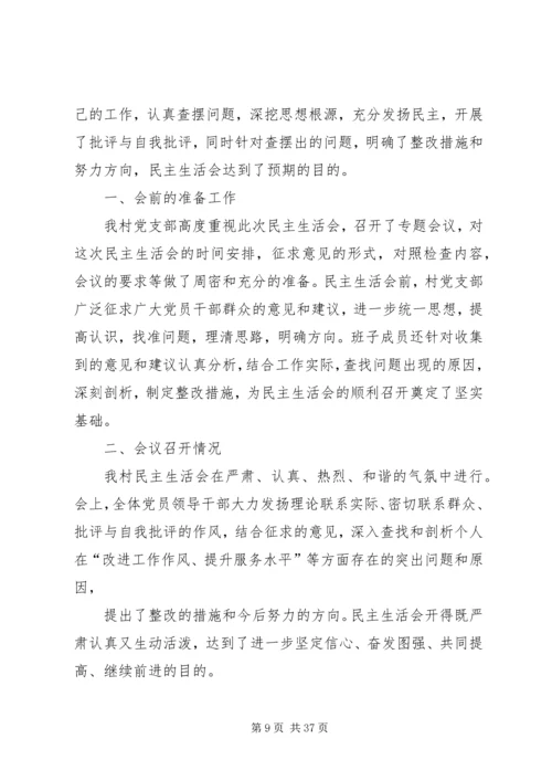 村民主生活会情况报告为进一步加强领导班子建设.docx