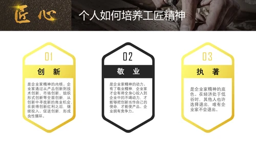 匠心筑梦工匠PPT模板