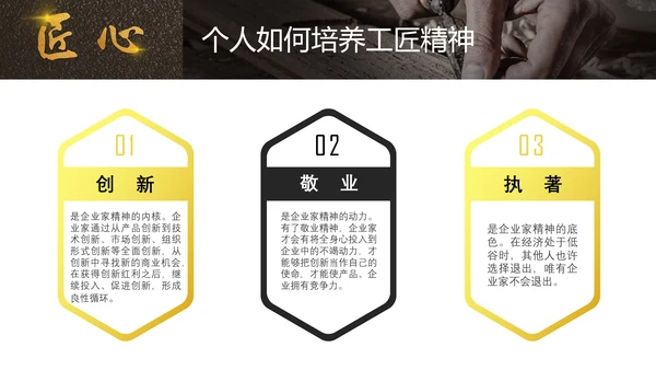 匠心筑梦工匠PPT模板