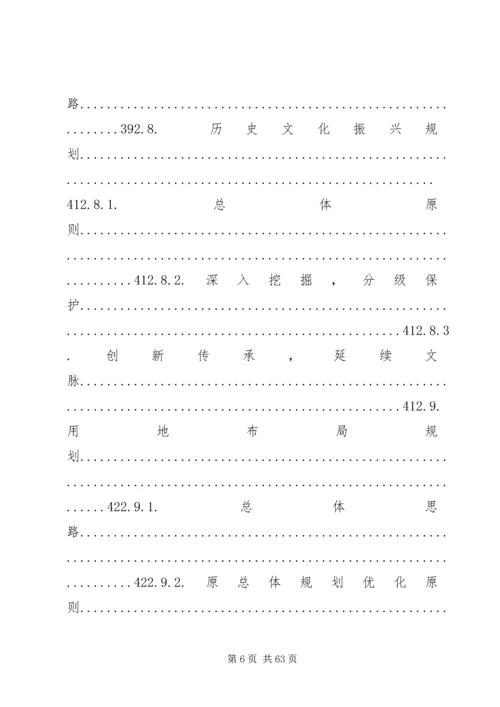 美丽乡村规划感想很有心得 (2).docx