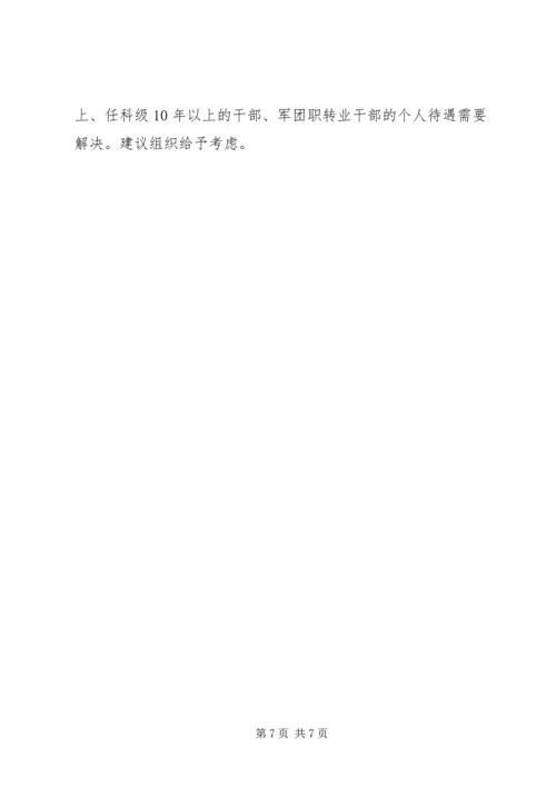 局党组组织工作运行情况汇报材料 (2).docx