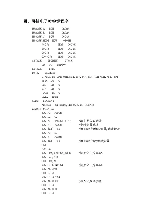 微机原理课程设计——可调电子时钟