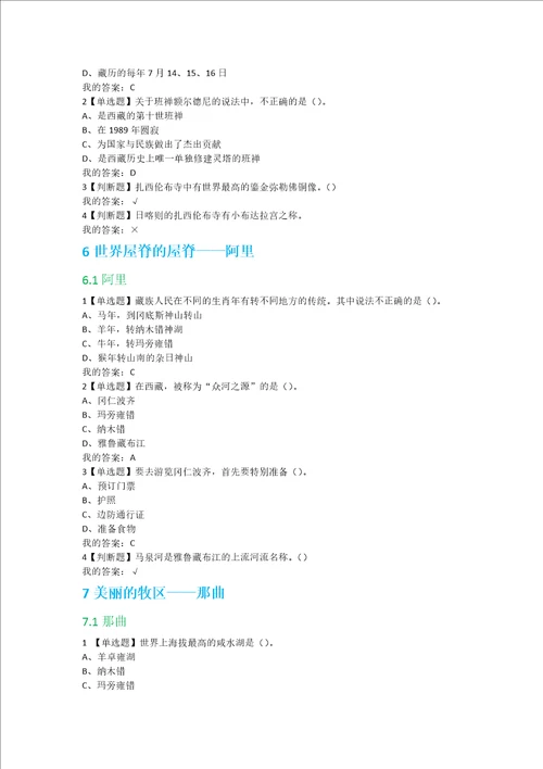 带你走进西藏课后题答案燕赵之风