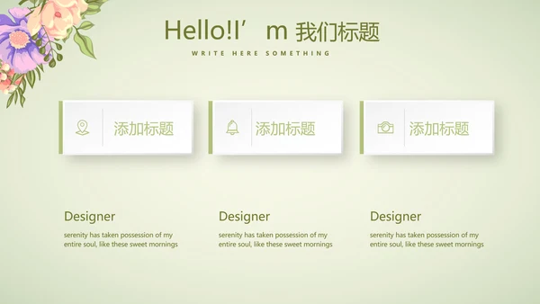 绿色清新春季护肤动态PPT