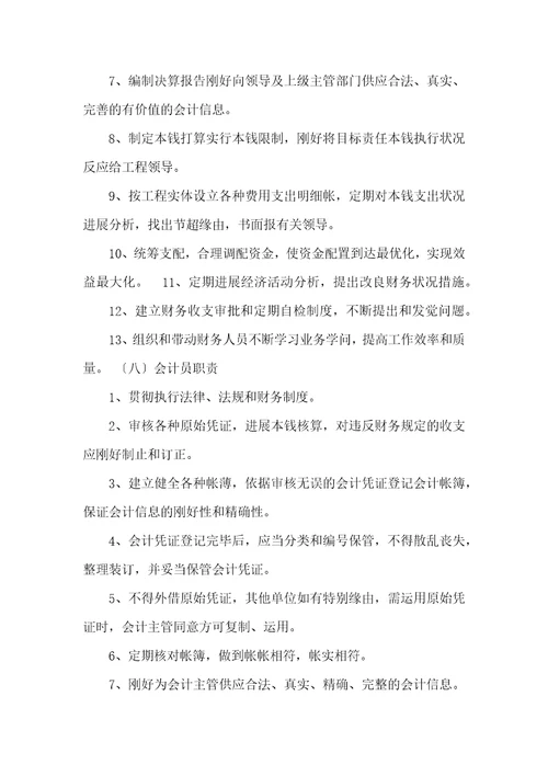 工程项目部岗位职责表共6篇
