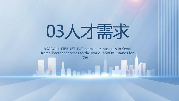 蓝色大气公司企业招聘招贤纳士动态PPT模板