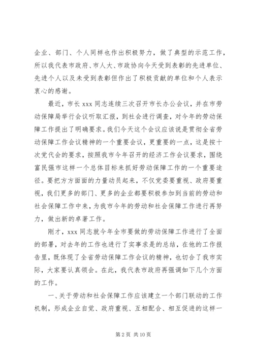 副市长在全市劳动保障工作会议上的讲话(1).docx