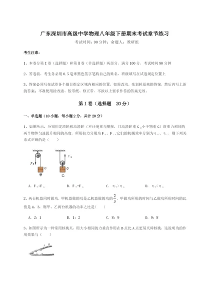 专题对点练习广东深圳市高级中学物理八年级下册期末考试章节练习试题.docx