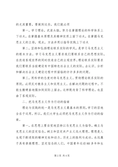 学习马克思主义之感想 (2).docx