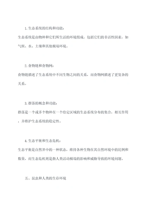 众本堂生物七下知识点