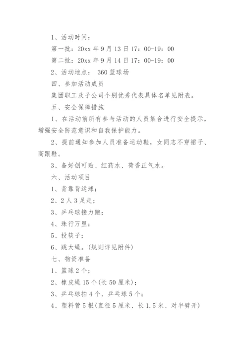 工会中秋节福利发放方案_1.docx