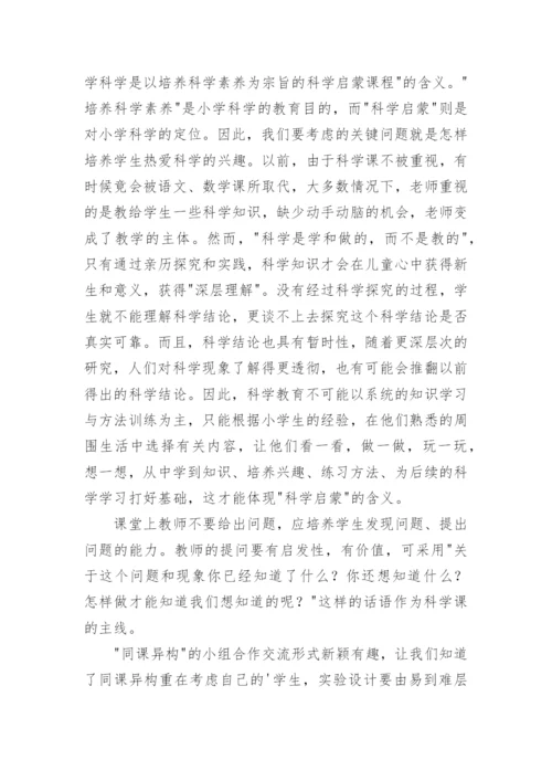 小学科学国培心得体会.docx