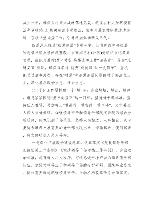 全市组织工作会议上发言