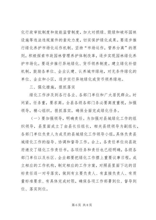 县三边造林暨XX县区绿化动员讲话.docx