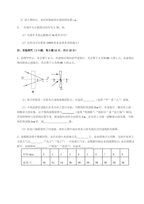 专题对点练习广东广州市广大附中物理八年级下册期末考试定向测试练习题（含答案详解）.docx