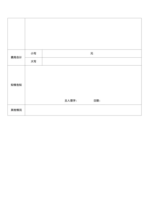 宠物医院动物病例表