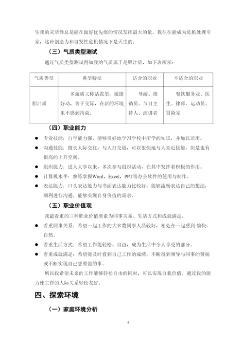 15页5500字云计算技术应用专业职业生涯规划.docx