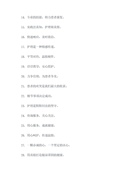 护理榜样团队口号标语简短