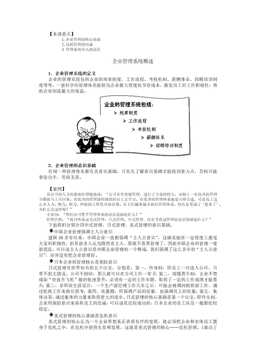 企业战略规划共56页