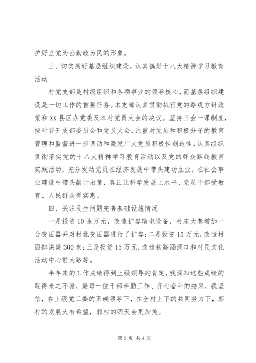 书记的个人述职述廉报告某年.docx