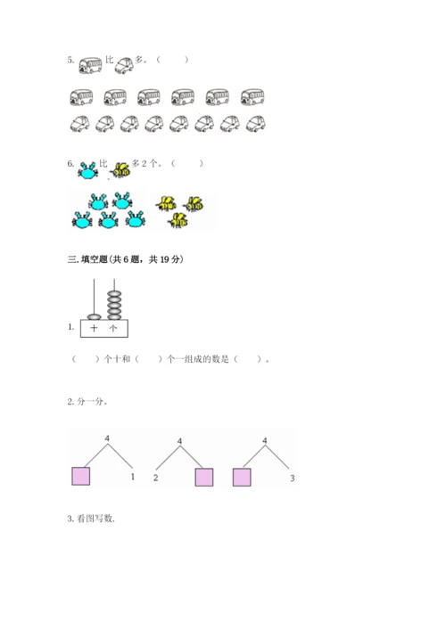 北师大版一年级上册数学期末测试卷完整答案.docx