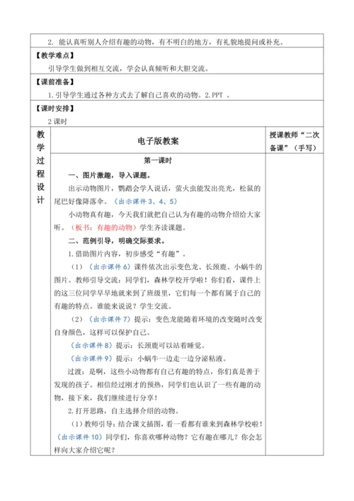 口语交际：有趣的动物【教案】