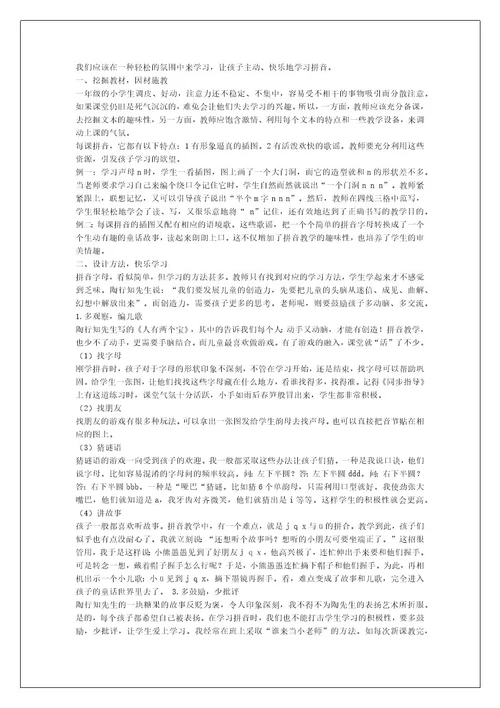 汉语拼音教学心得体会（热门12篇）