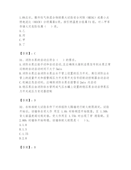 注册消防工程师之消防安全技术实务题库及参考答案【达标题】.docx