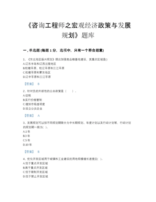 2022年江苏省咨询工程师之宏观经济政策与发展规划高分预测模拟题库及一套参考答案.docx