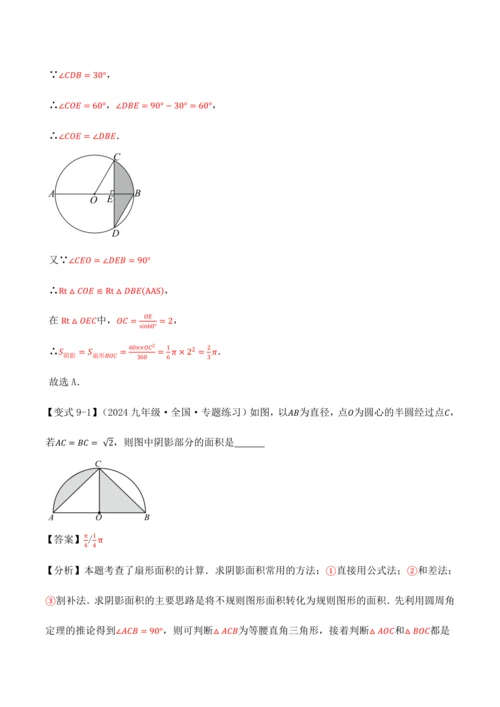 人教版2024-2025九年级数学上册同步讲义专题专题24.10求圆中阴影部分的面积【九大题型】(学