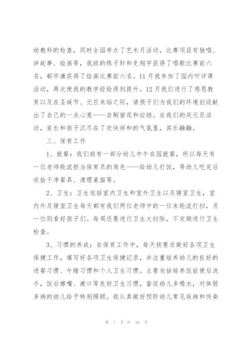幼儿园实习配班教师个人工作总结 (集锦4篇).docx