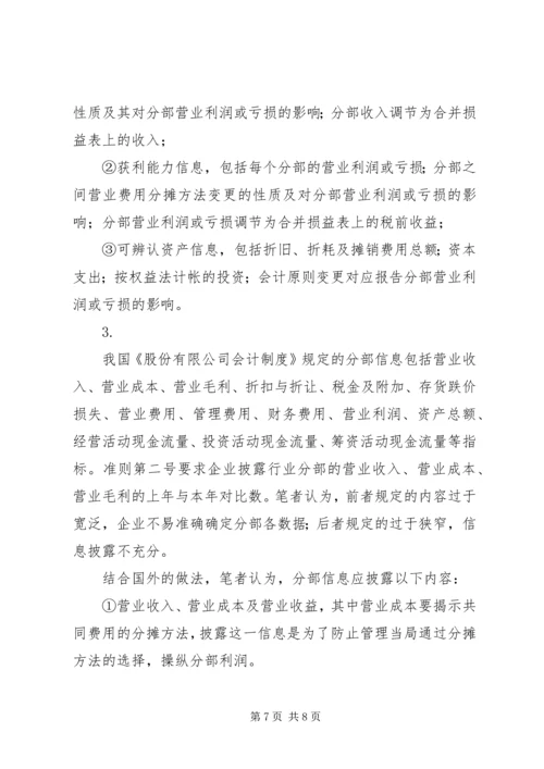 关于分部信息披露的探讨 (2).docx