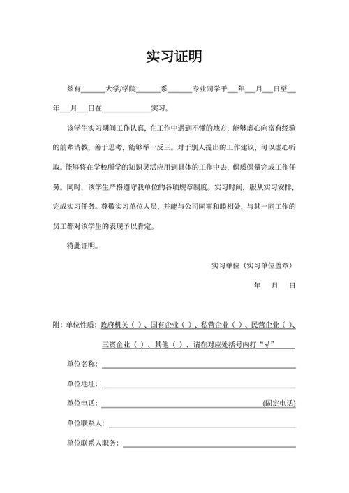 实习证明