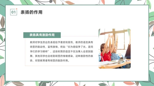 绿色小清新遇见美好赞出成长家长进课堂培训PPT
