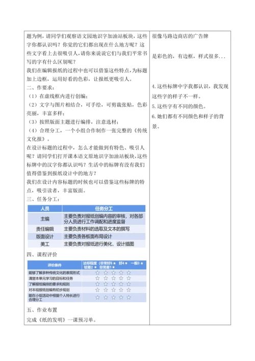部编版语文三年级下册第三单元大单元整体教学设计21世纪