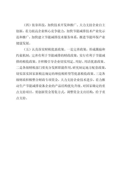 机械装备制造业环保节能建议